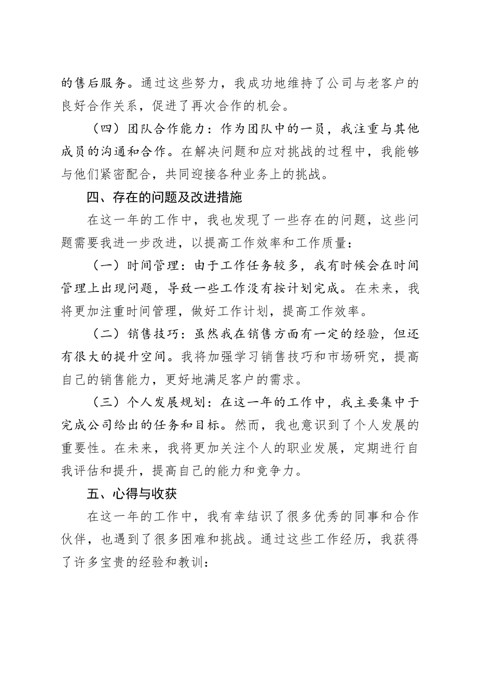 公司业务员年度工作总结范本_第2页