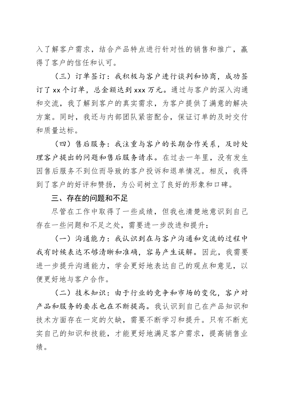 公司业务员年终工作总结_第2页