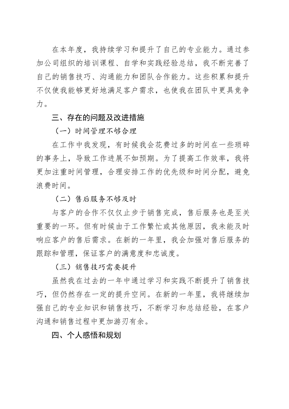 公司业务员年终工作总结标准范本_第2页