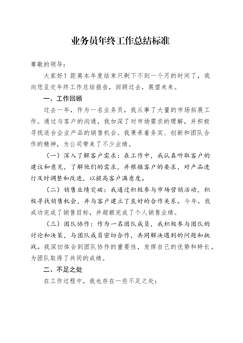 公司业务员年终工作总结标准范文_第1页
