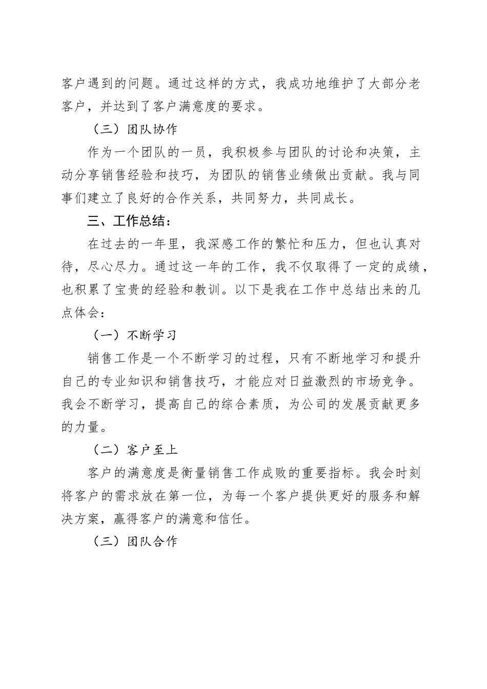 公司业务员年终工作总结范本_第2页