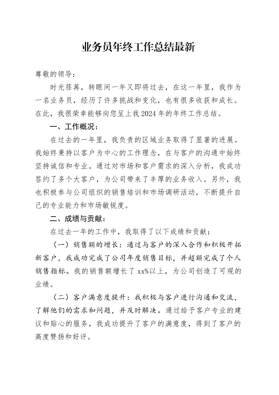 公司业务员年终工作总结最新_第1页