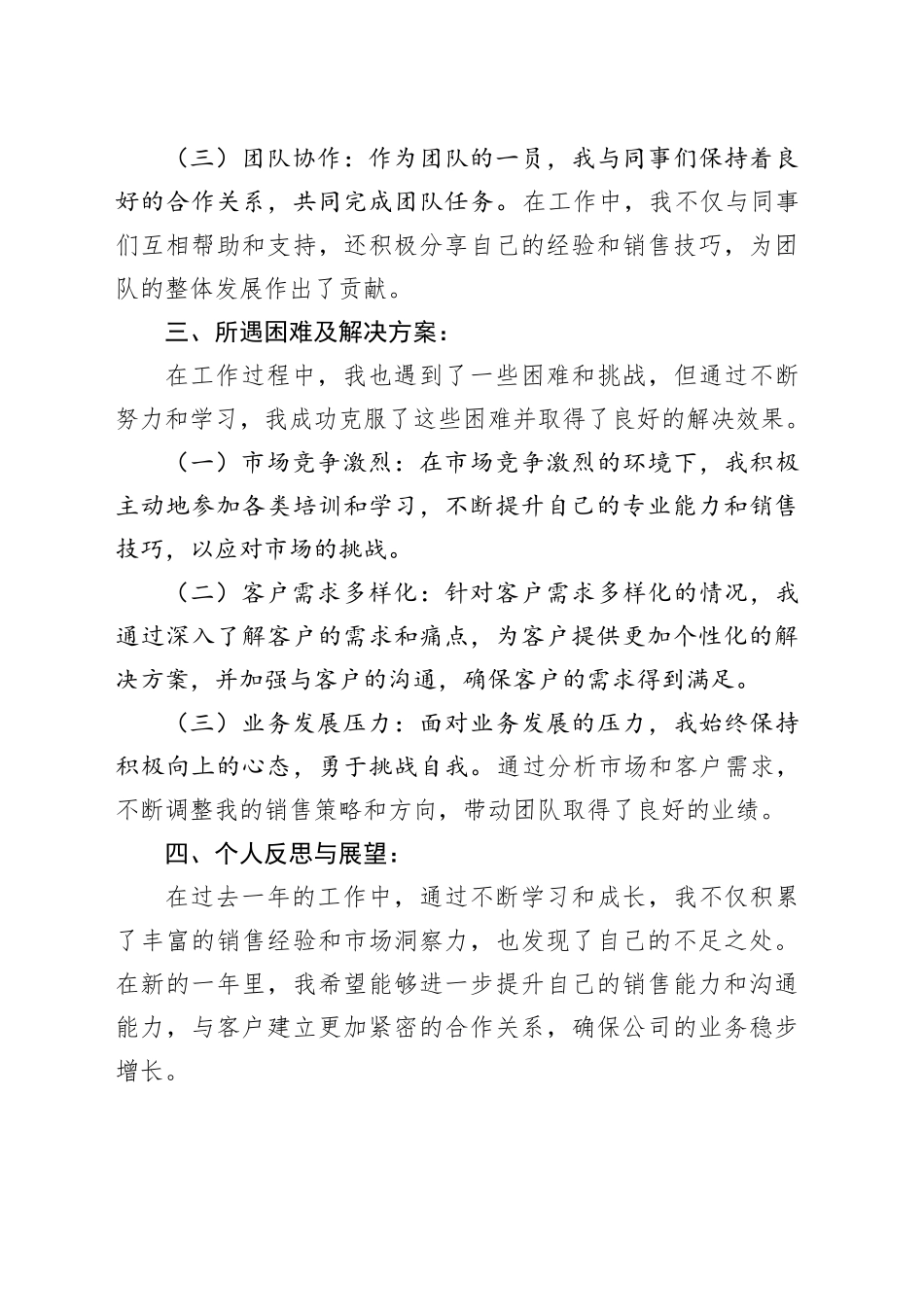 公司业务员年终工作总结最新_第2页