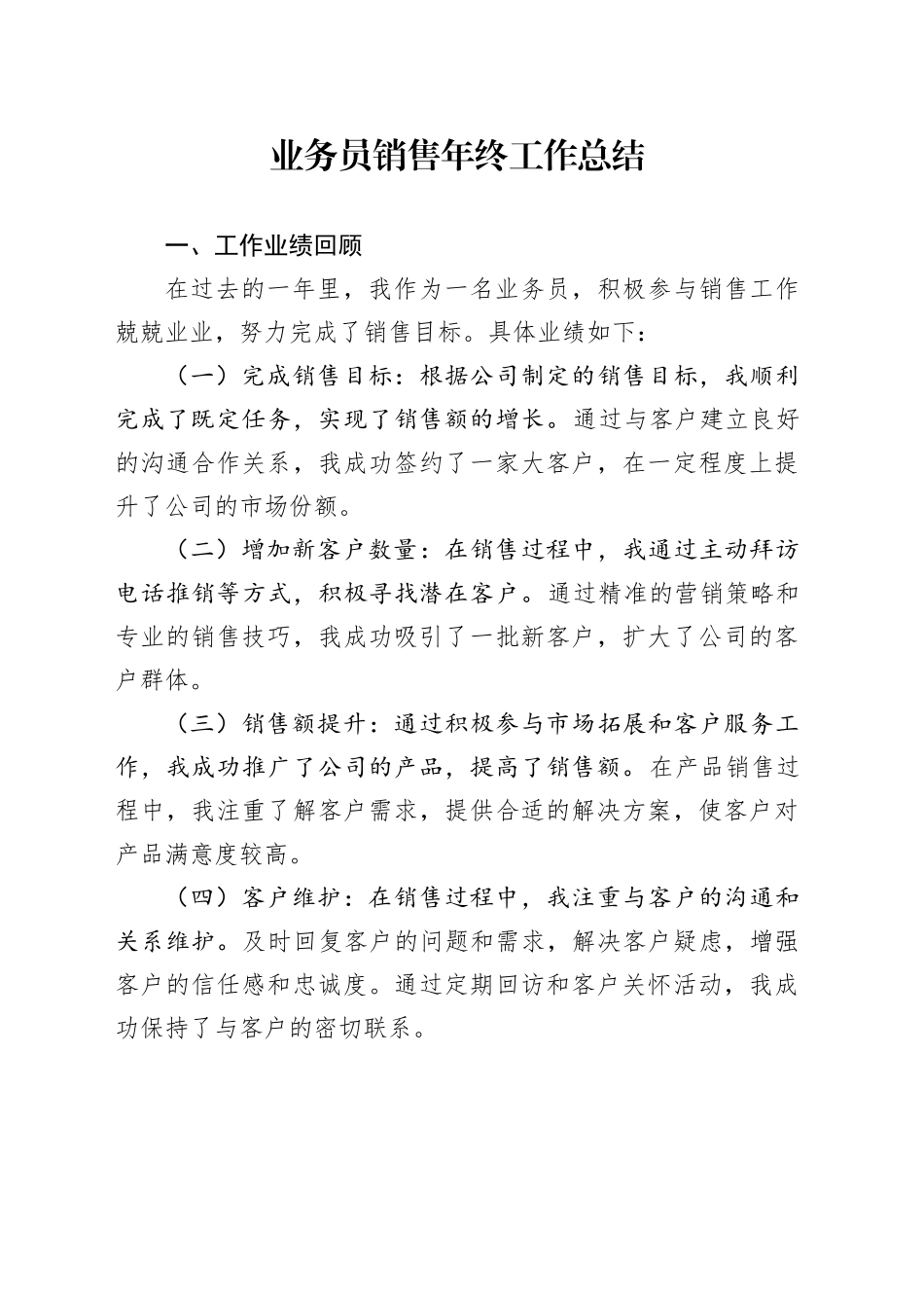公司业务员销售年终工作总结_第1页