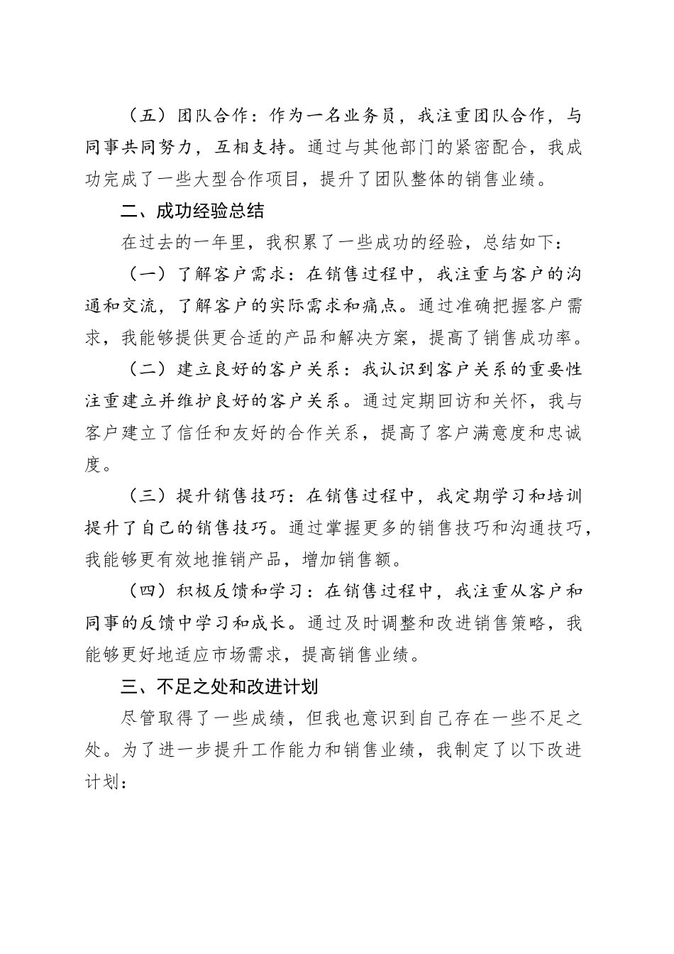 公司业务员销售年终工作总结_第2页