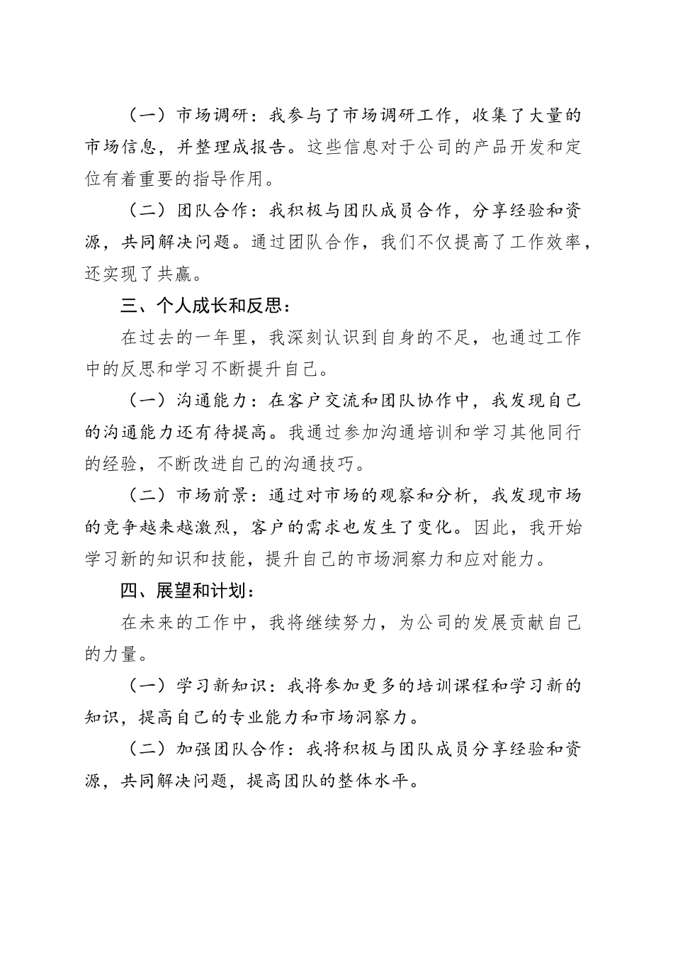 公司业务员行业年终工作总结模板_第2页