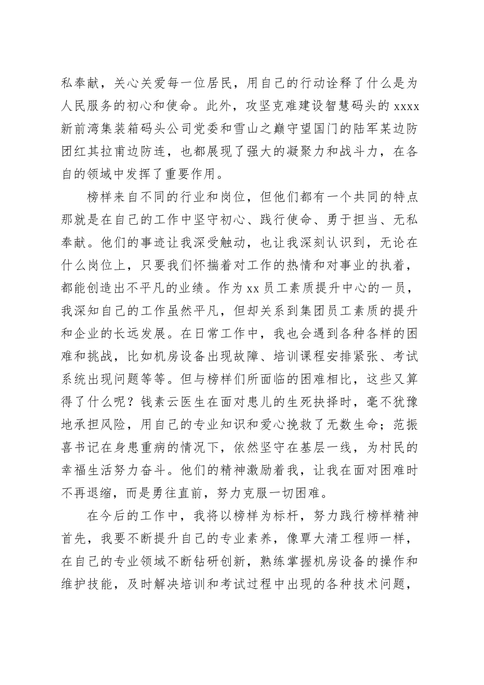 公司员工观看《榜样9》专题节目心得体会企业事迹观后感研讨发言材料_第2页