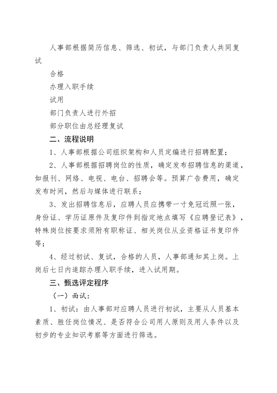 公司招聘管理制度_第2页