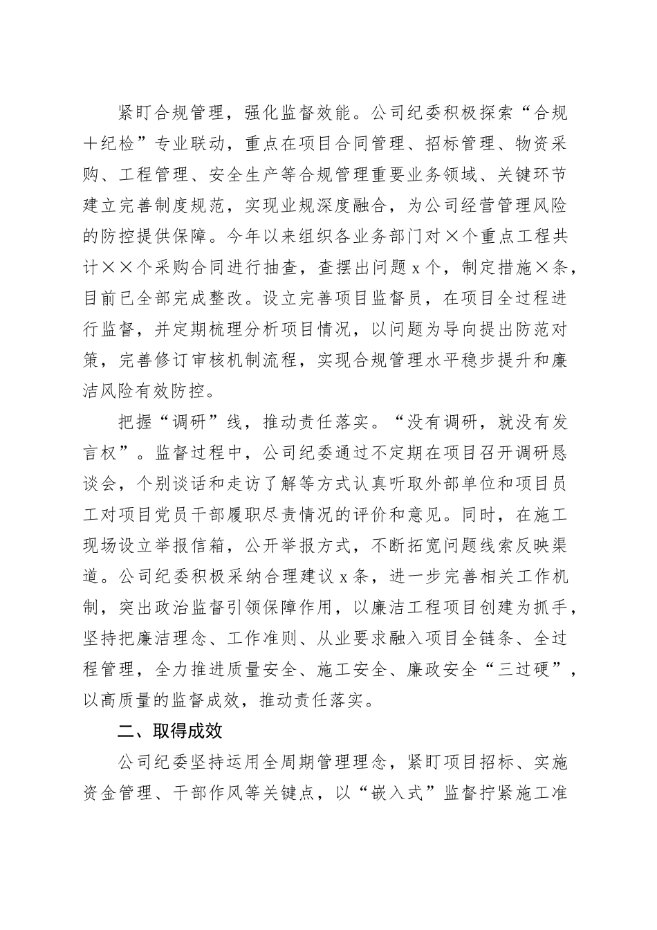 公司政治监督典型案例_第2页