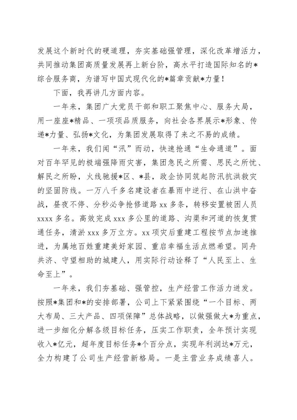 公司职代会暨2024年终总结大会2025年工作动员会上的讲话_第2页