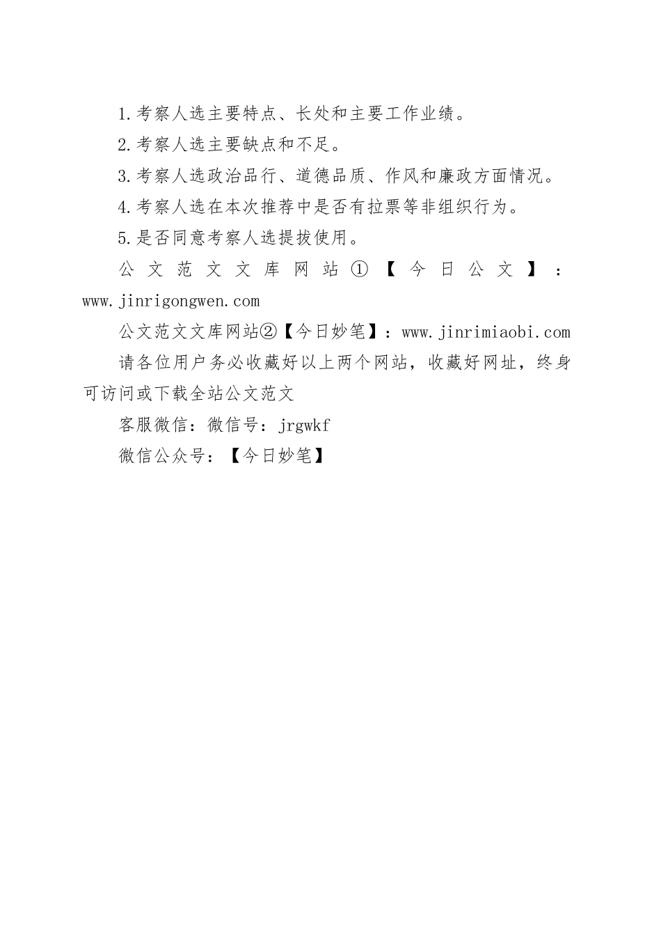 公司中层干部方案_第2页