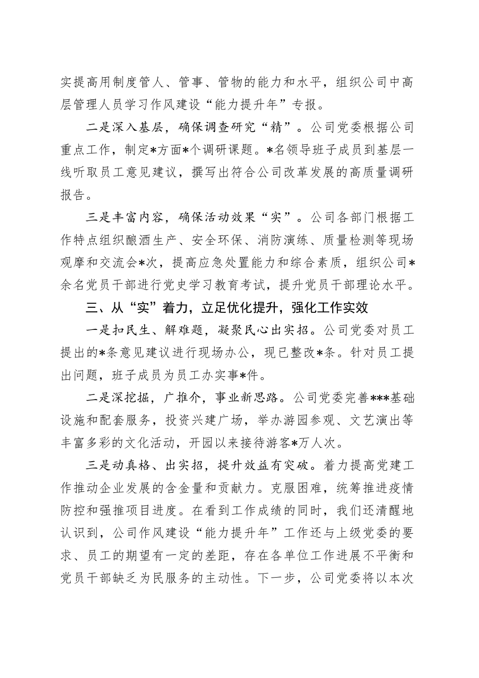 公司作风建设工作总结_第2页