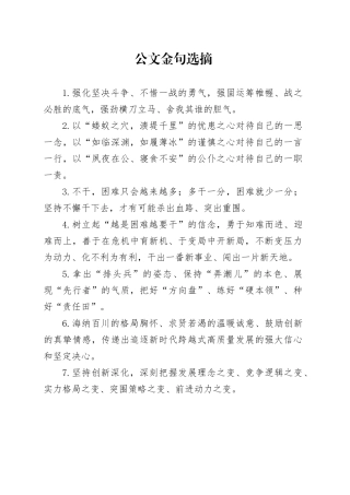 公文金句选摘-2