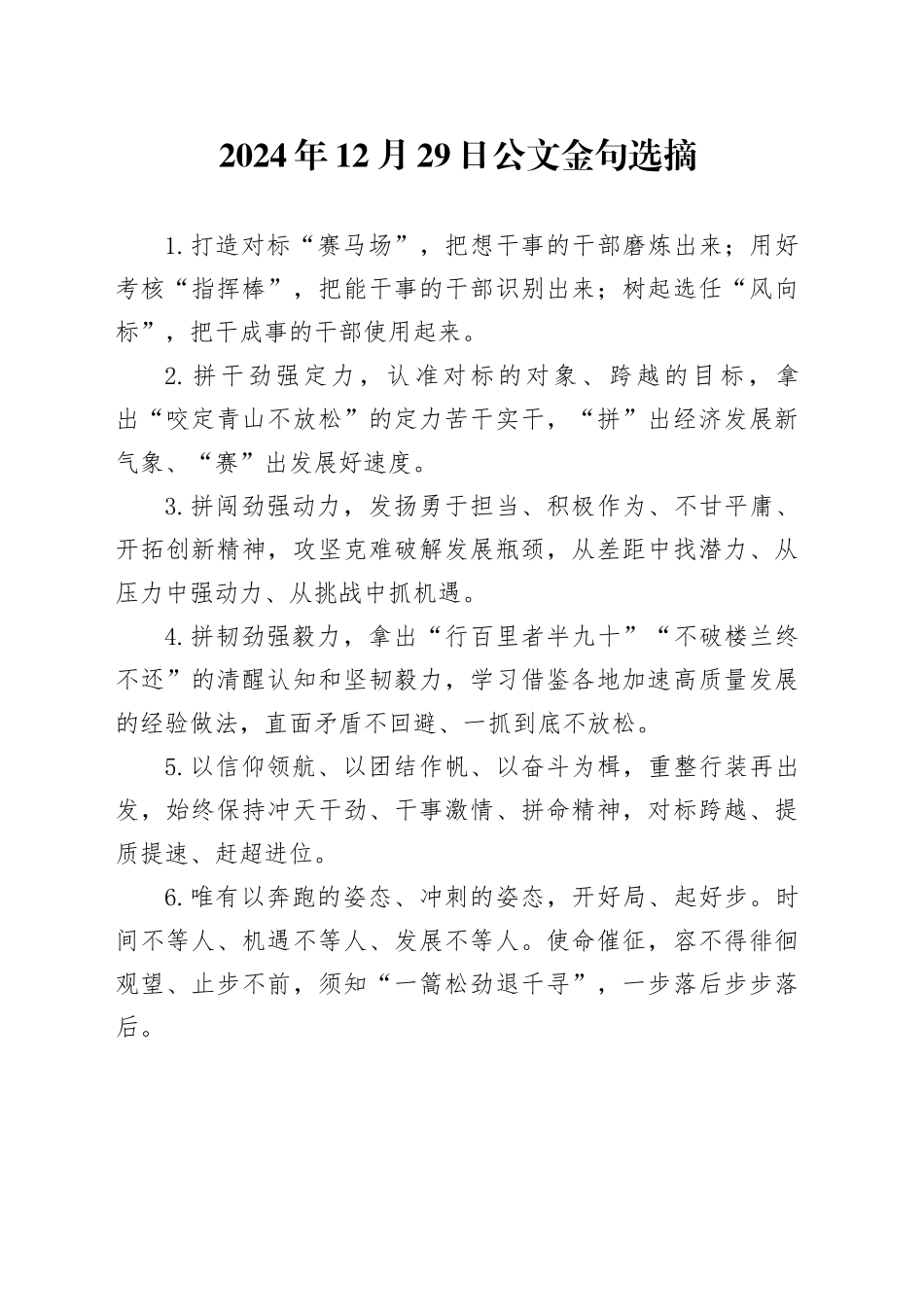 公文金句选摘-6_第1页
