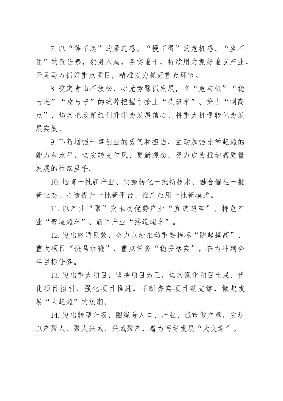 公文金句选摘-6_第2页