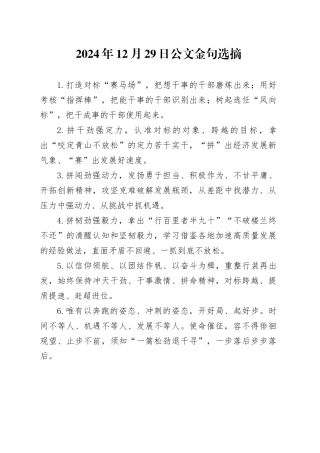 公文金句选摘-6
