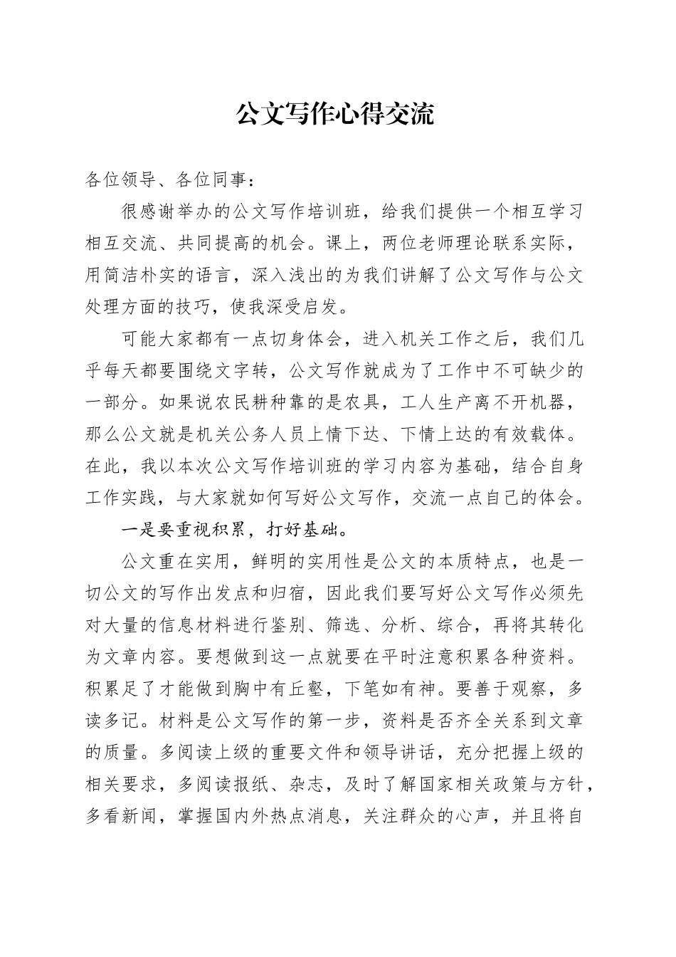 公文写作心得交流_第1页