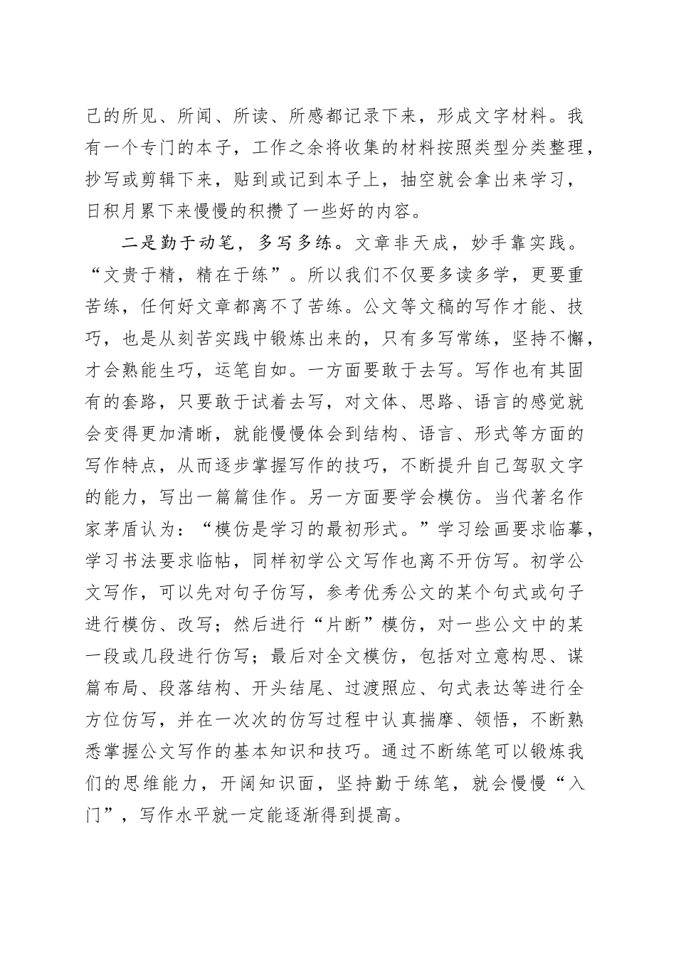 公文写作心得交流_第2页