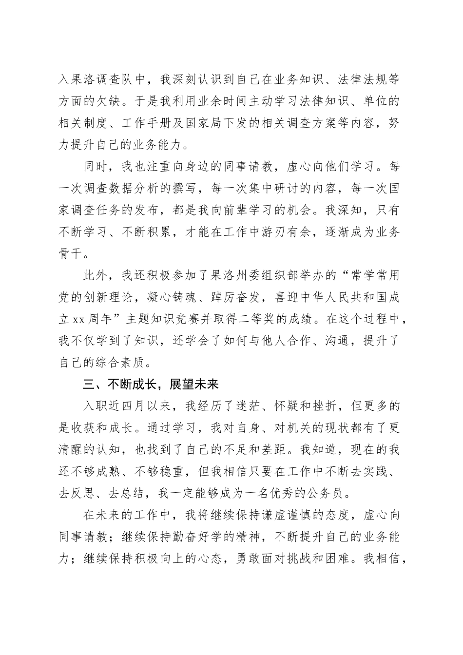公务员初任培训班座谈会交流发言_第2页