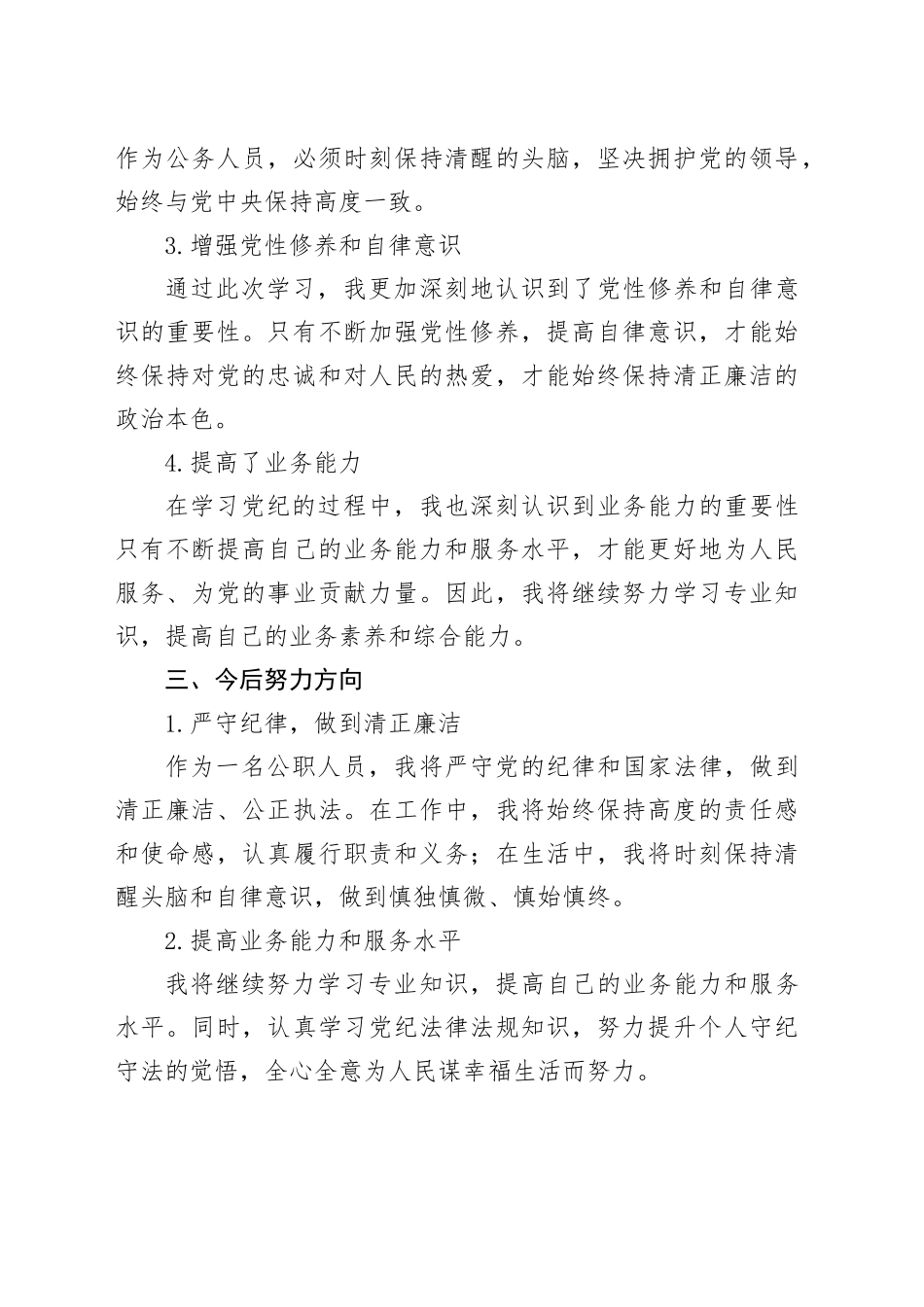 公职人员党纪教育学习总结_第2页