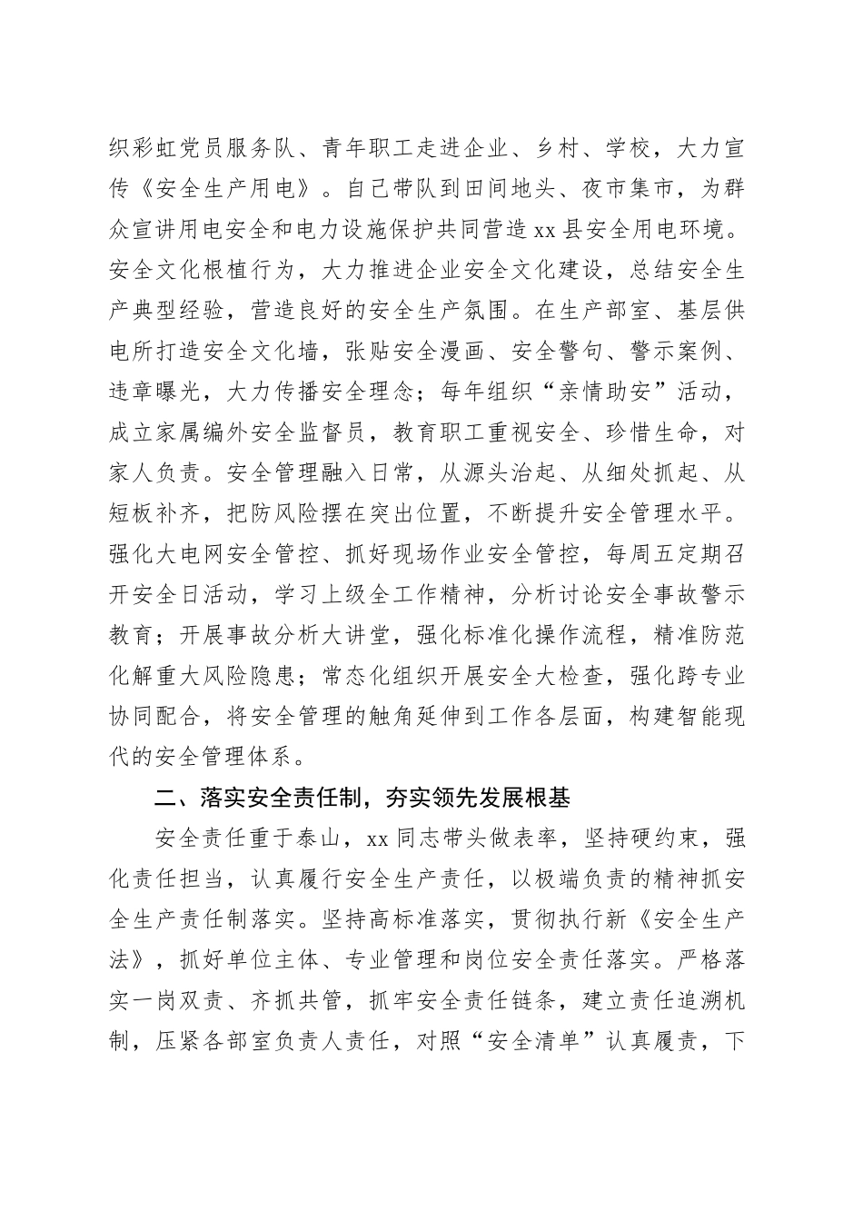 供电公司安全总监兼安全监察部主任事迹材料_第2页