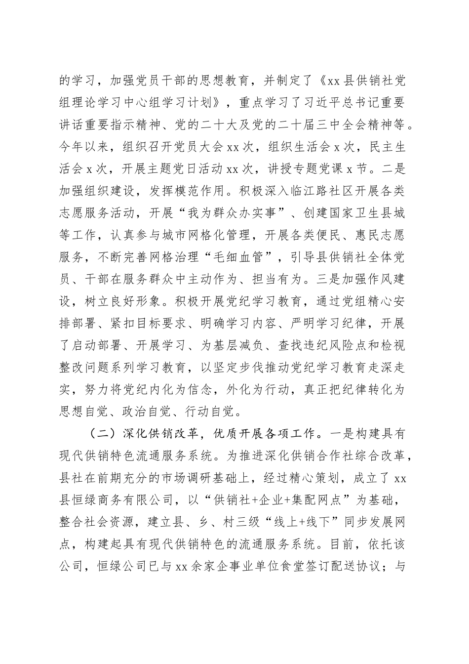 供销社2024年度工作总结合集（9篇）_第2页