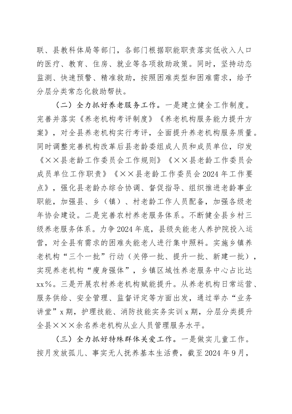 巩固拓展脱贫攻坚成果同乡村振兴有效衔接工作开展情况汇报_第2页