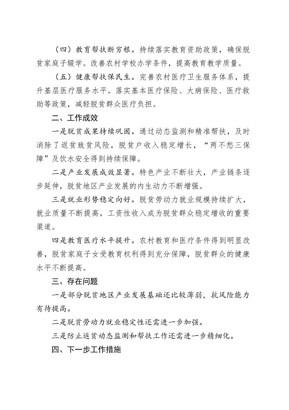 巩固拓展脱贫攻坚推进乡村振兴工作总结_第2页