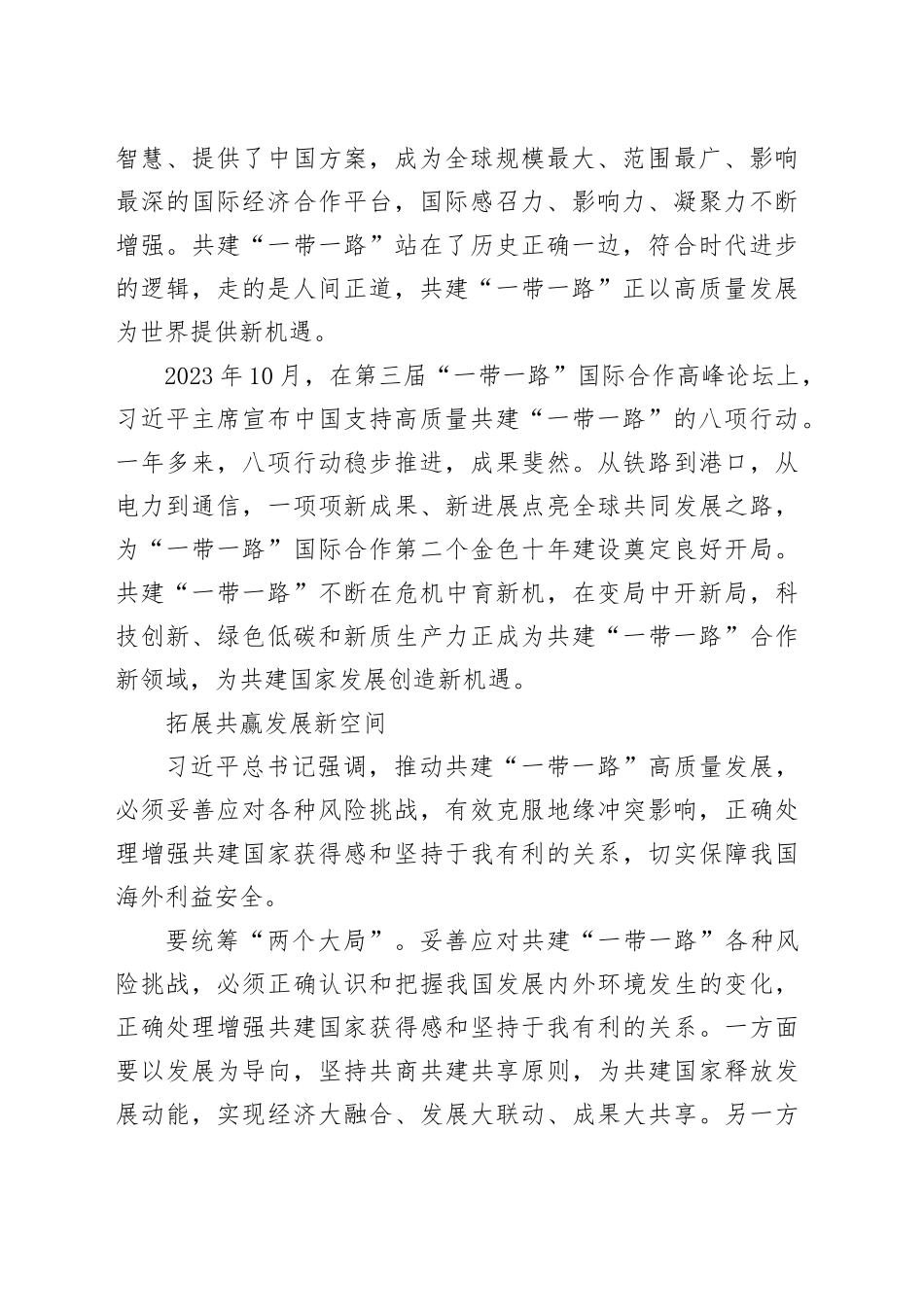 共建“一带一路”高质量发展 为世界提供新机遇_第2页