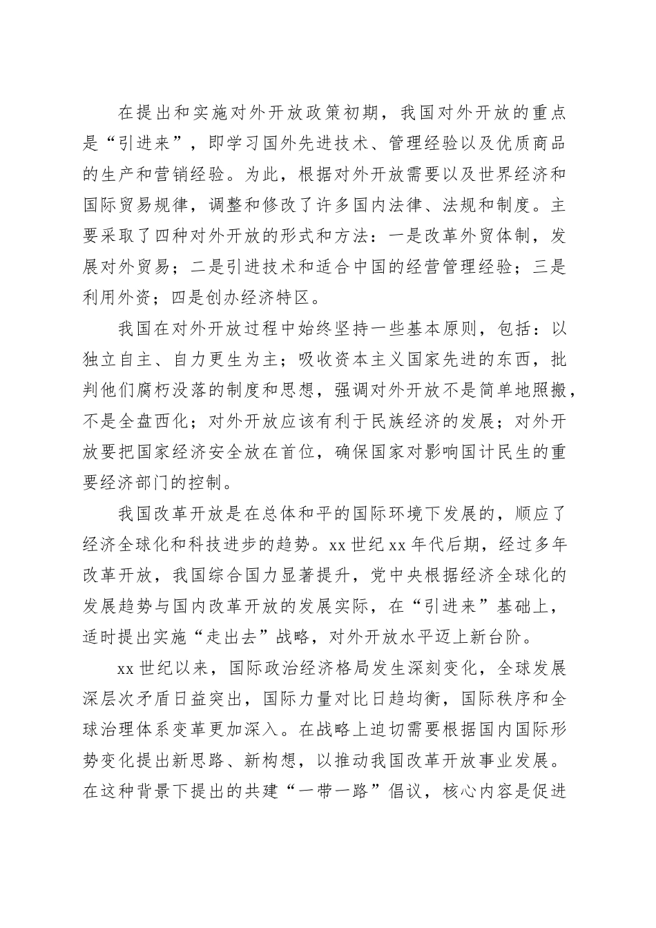 共建“一带一路”开启国际合作新篇章_第2页