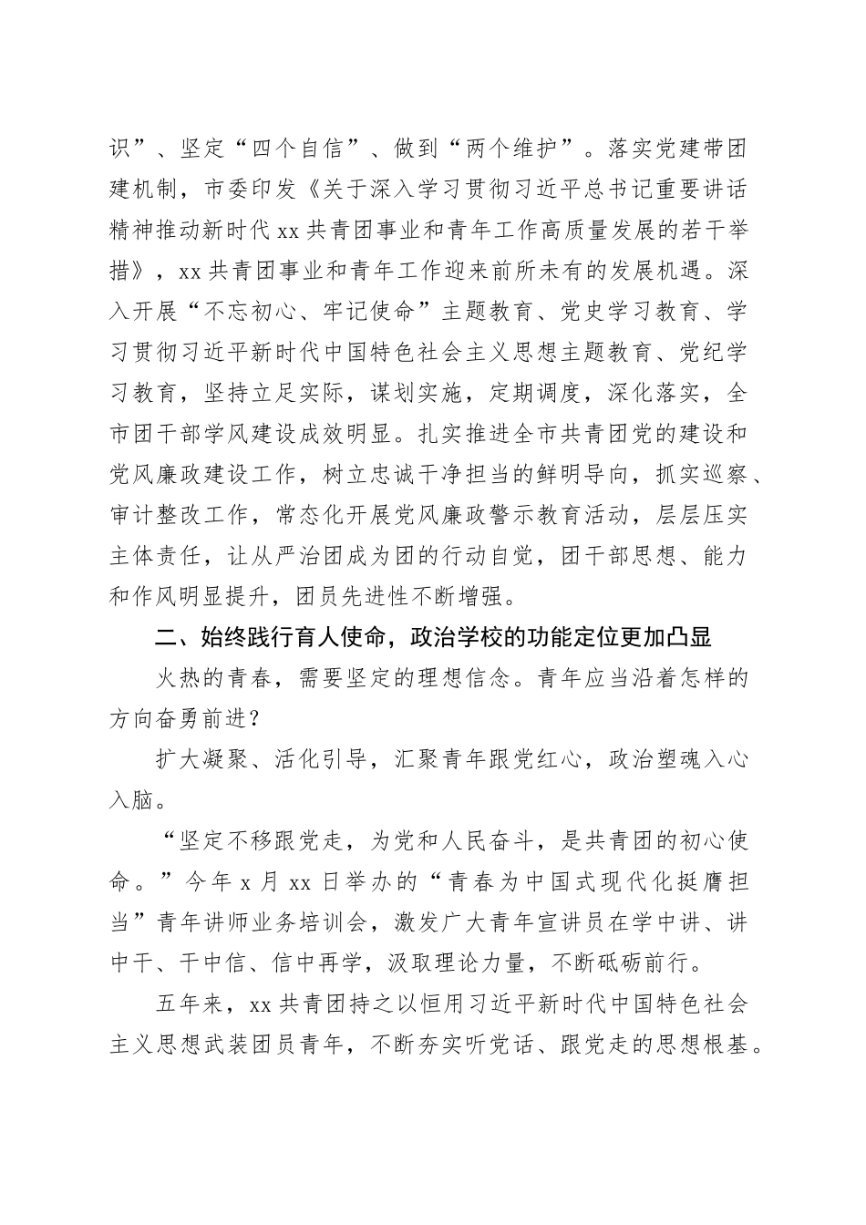 共青团xx市委五年工作总结材料（2篇）_第2页