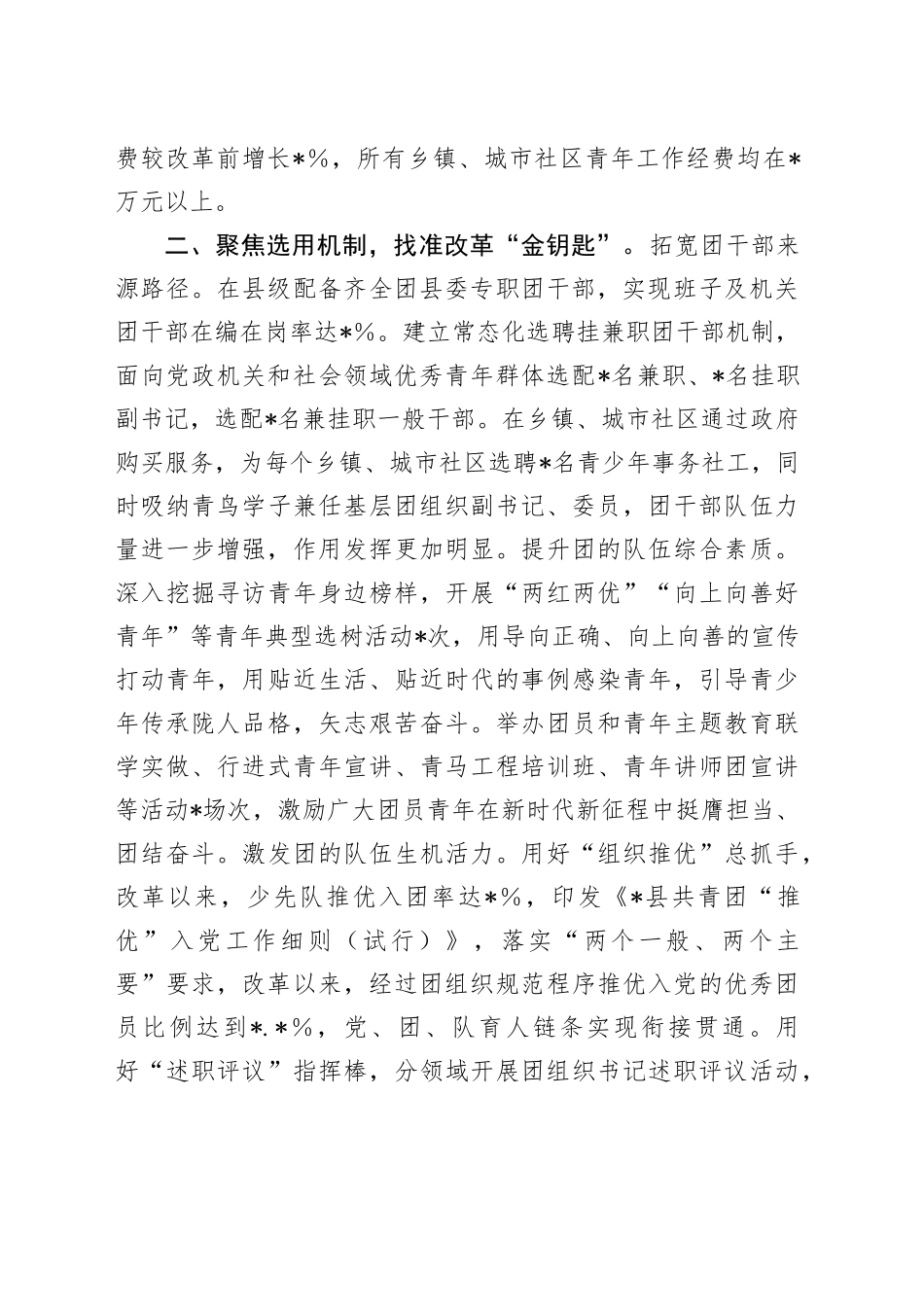 共青团基层组织改革典型经验材料_第2页