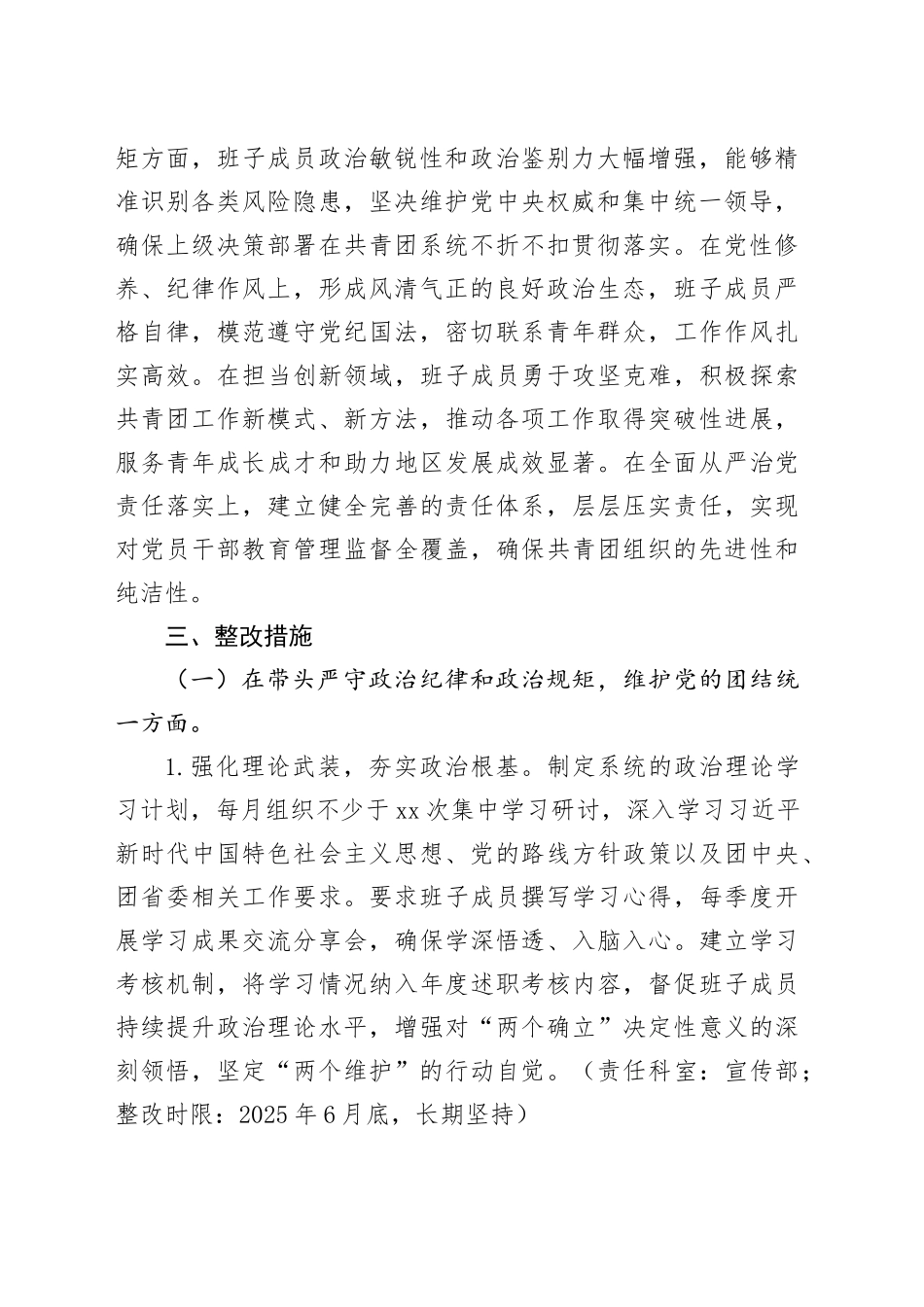共青团领导班子2024年度民主生活会查摆问题整改方案_第2页