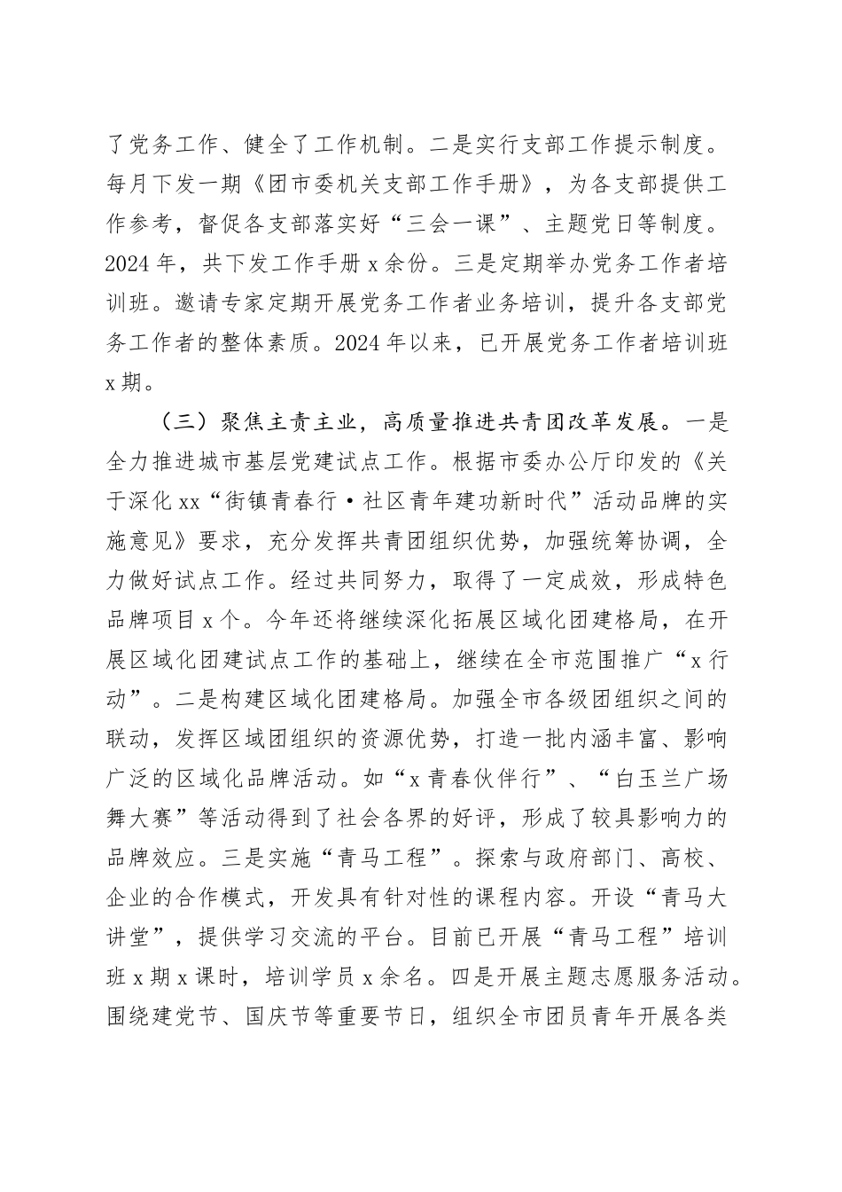 共青团市委书记2024年抓基层党建工作述职报告20241225_第2页