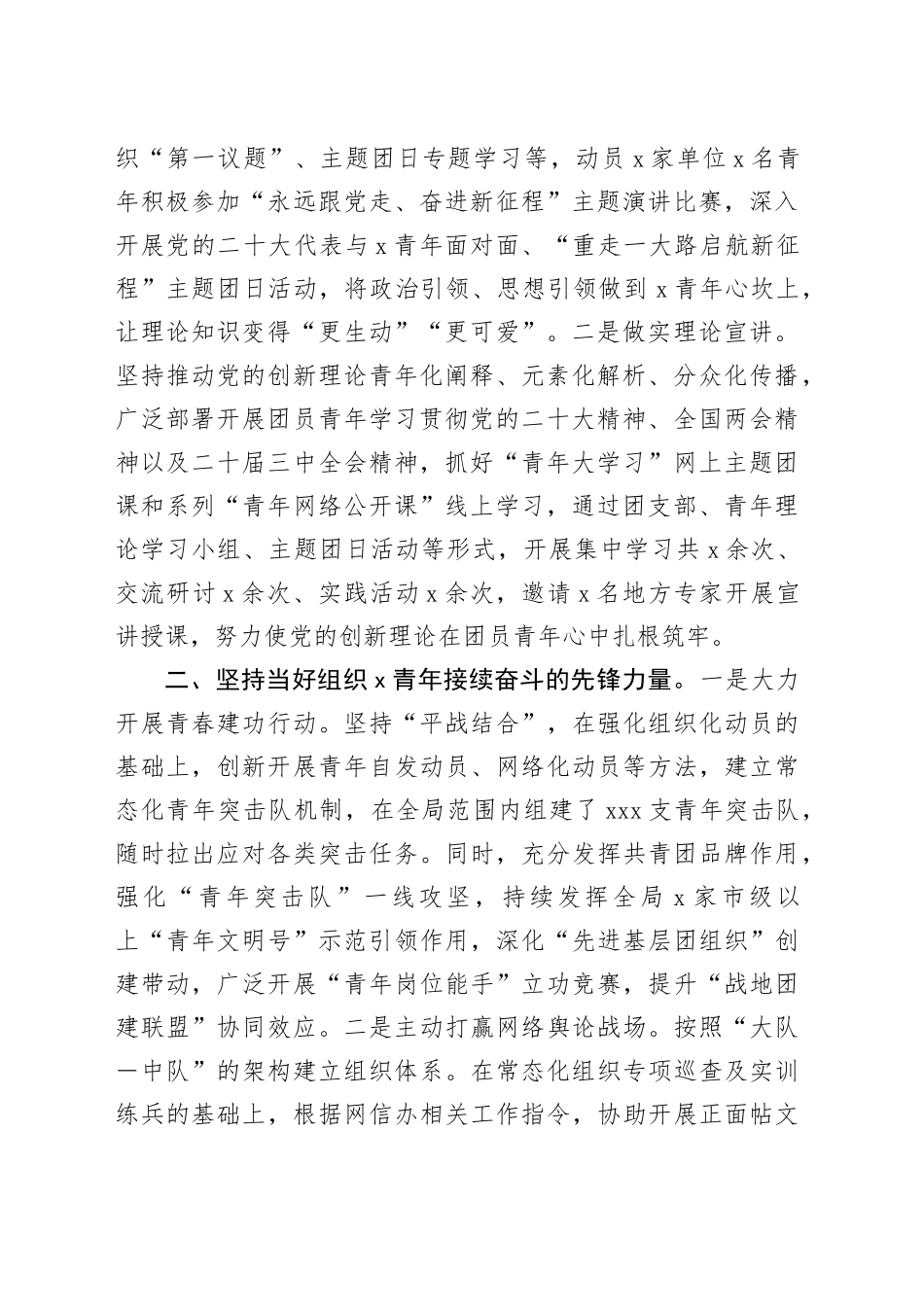 共青团系统工作总结报告合集（4篇）_第2页