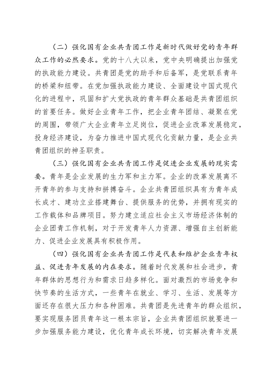 共青团系统主题党课讲稿_第2页