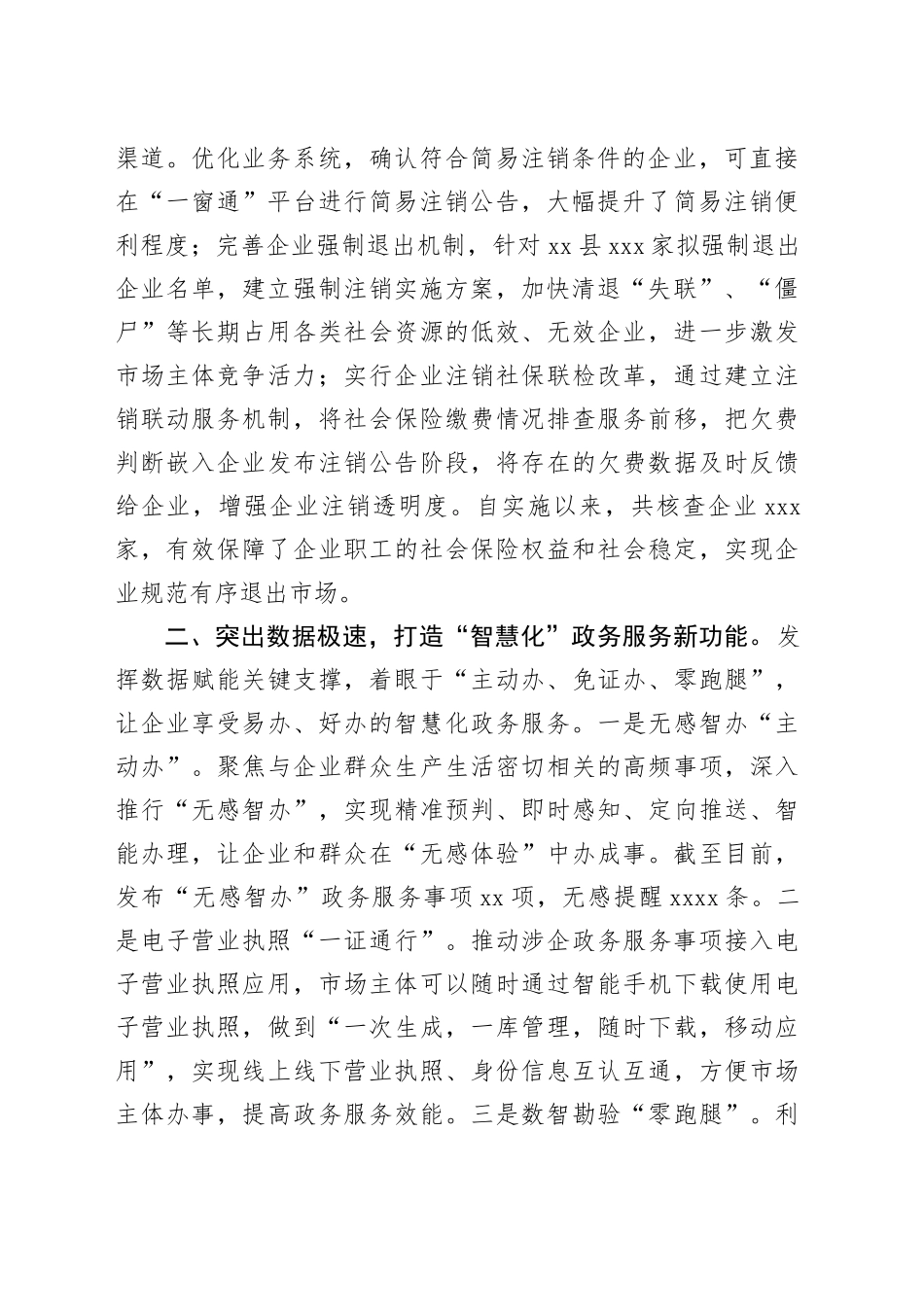 构建“四化”为企服务新生态 激发市场主体新活力_第2页