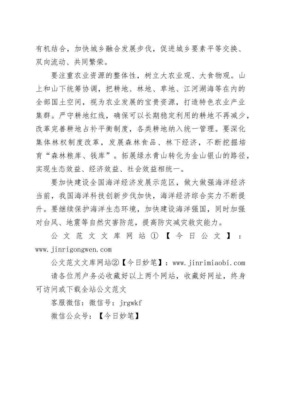 构建从山顶到海洋保护治理大格局_第2页