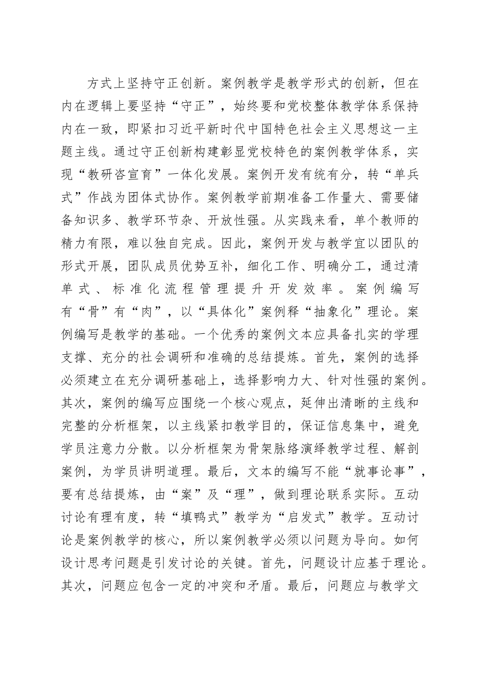 构建党校特色案例教学课程体系_第2页