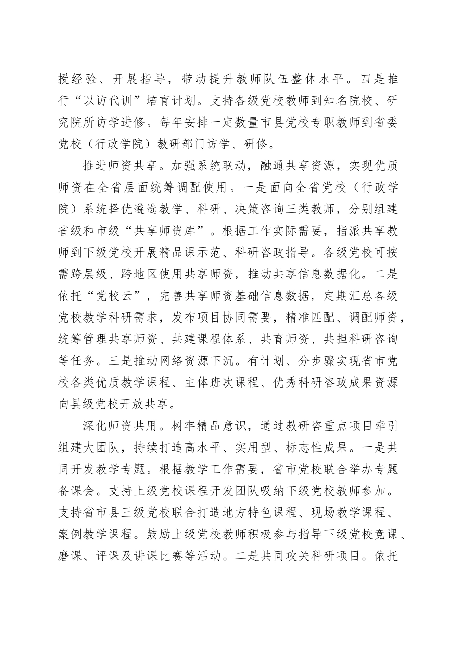 构建党校系统师资队伍建设新格局_第2页