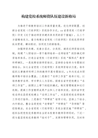 构建党校系统师资队伍建设新格局