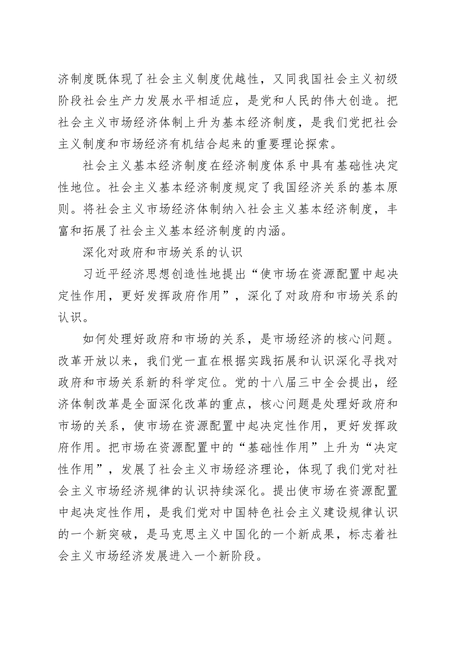 构建高水平社会主义市场经济体制的理论创新_第2页