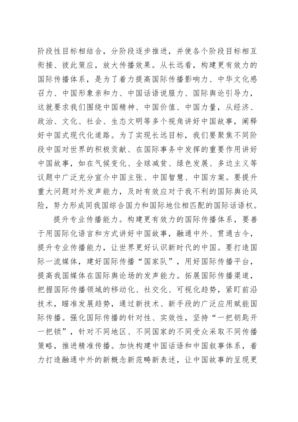 构建更有效力的国际传播体系（专题深思）_第2页