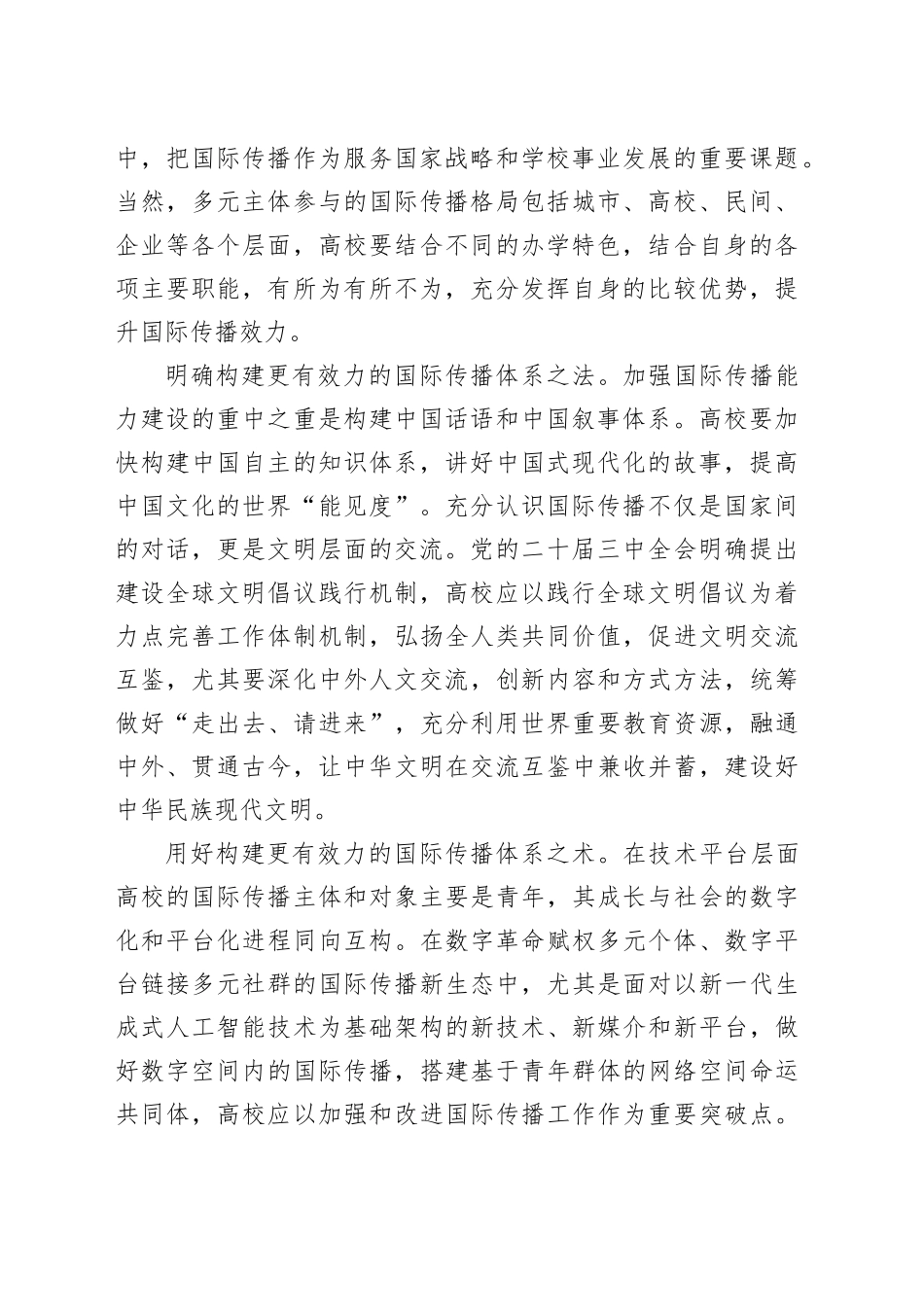 构建更有效力的国际传播体系，高校大有可为_第2页