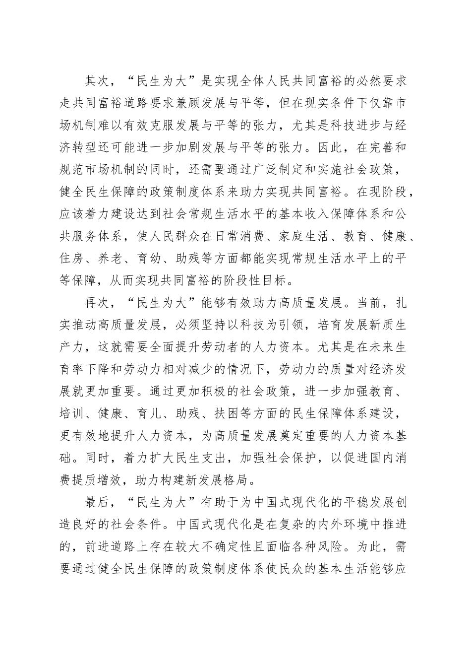 构建合理的政策制度体系要坚持“民生为大”_第2页