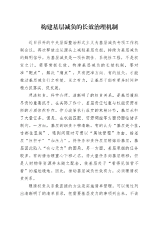 构建基层减负的长效治理机制