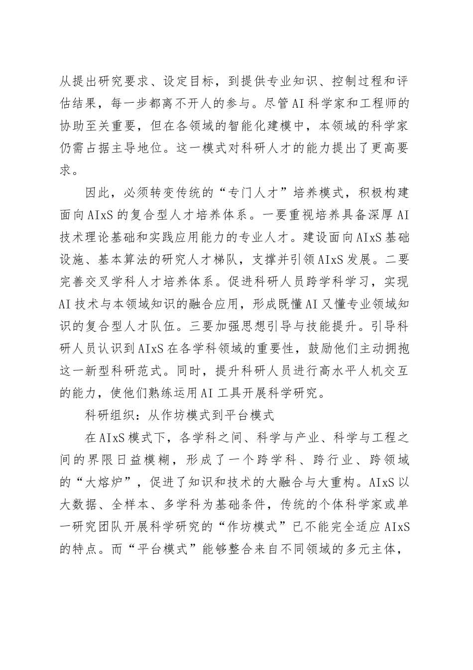 构建面向人工智能时代的科研生态_第2页