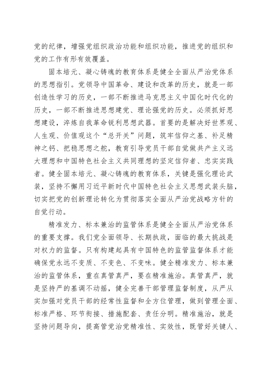 构建全面从严治党体系具有全局性、开创性意义_第2页