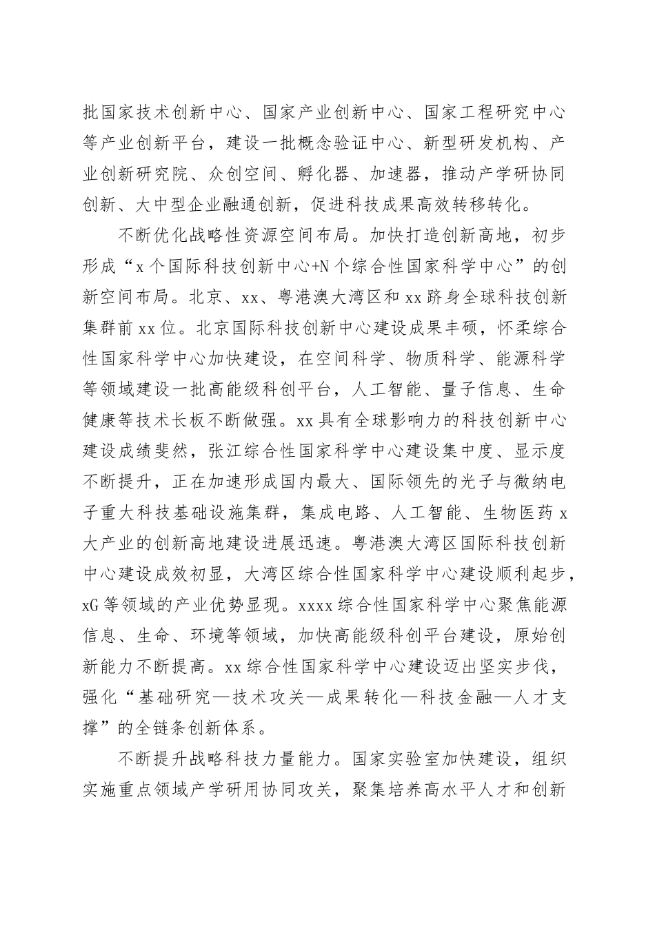 构建提升一体化国家战略科技体系和能力_第2页