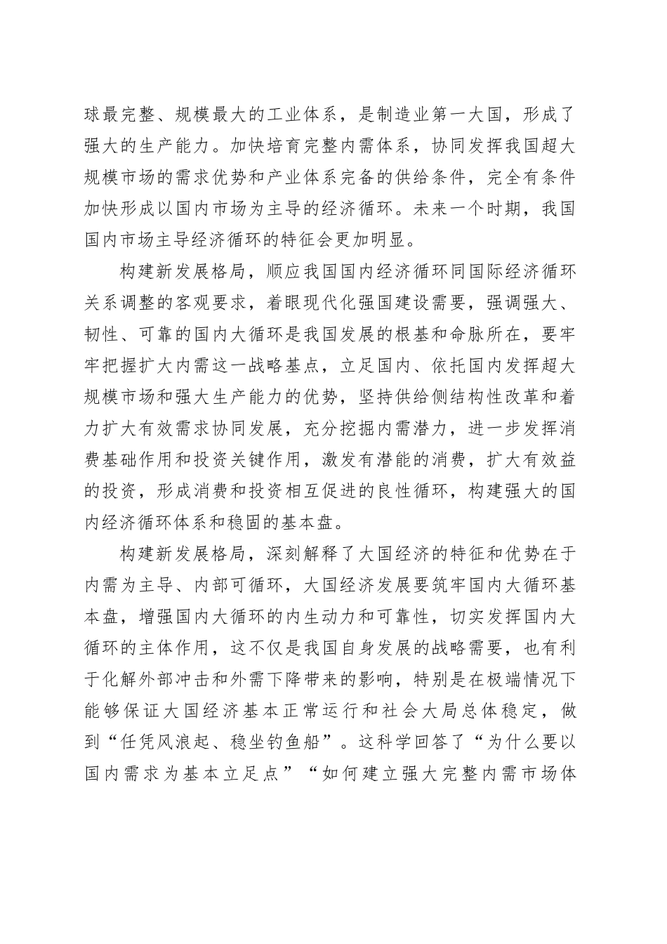 构建新发展格局深化了我国由经济大国向经济强国转变的规律性认识_第2页